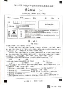 河北省2022---2023学年度中考一模语文试题