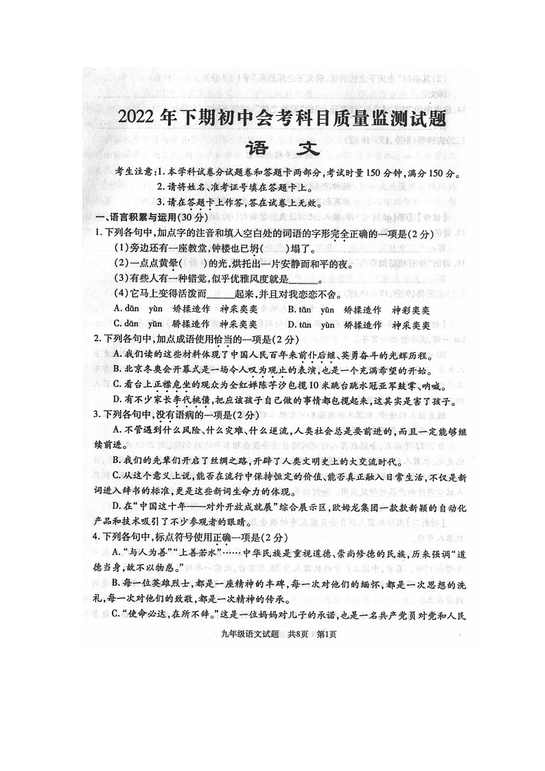湖南省娄底市涟源市2022-2023学年九年级上学期毕业科目一模考试语文试卷01