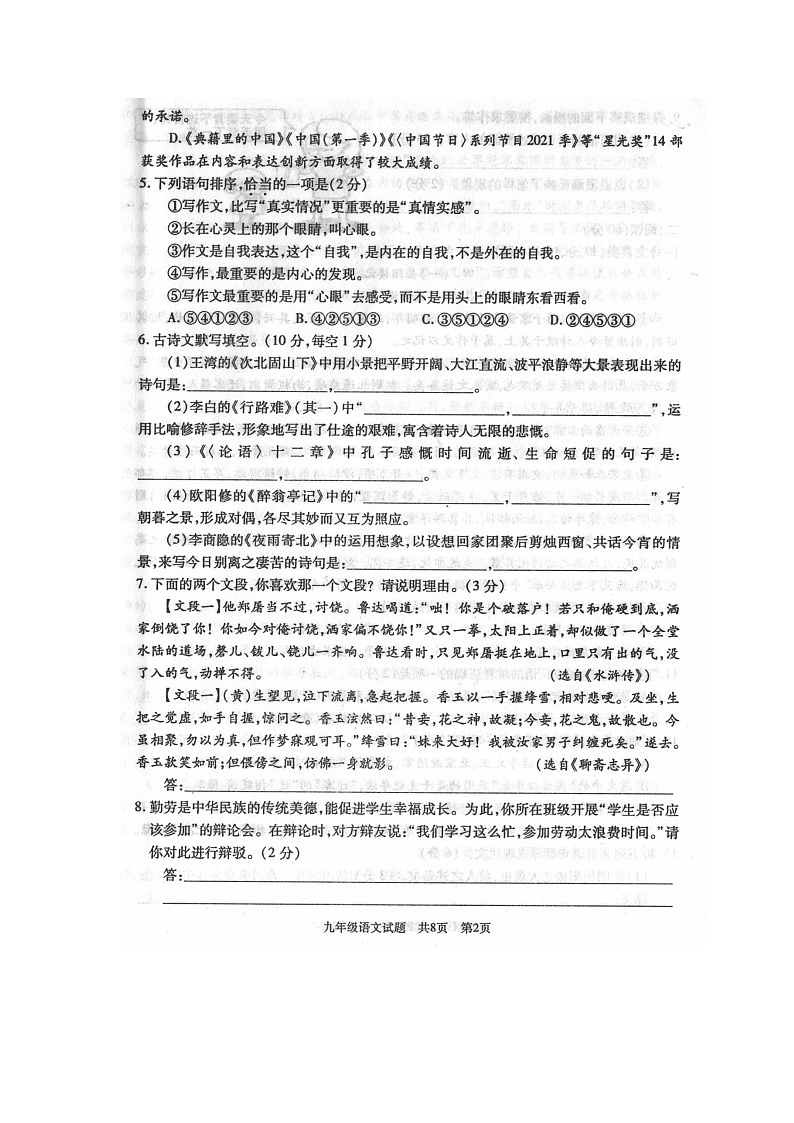 湖南省娄底市涟源市2022-2023学年九年级上学期毕业科目一模考试语文试卷02