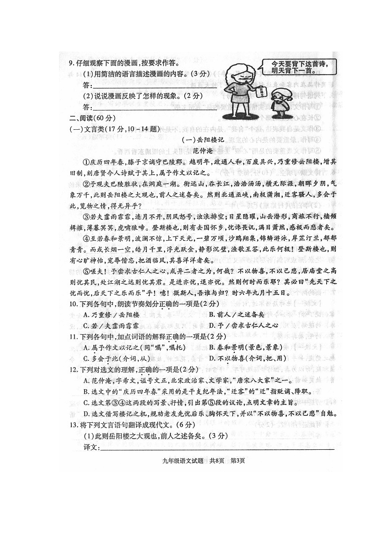 湖南省娄底市涟源市2022-2023学年九年级上学期毕业科目一模考试语文试卷03