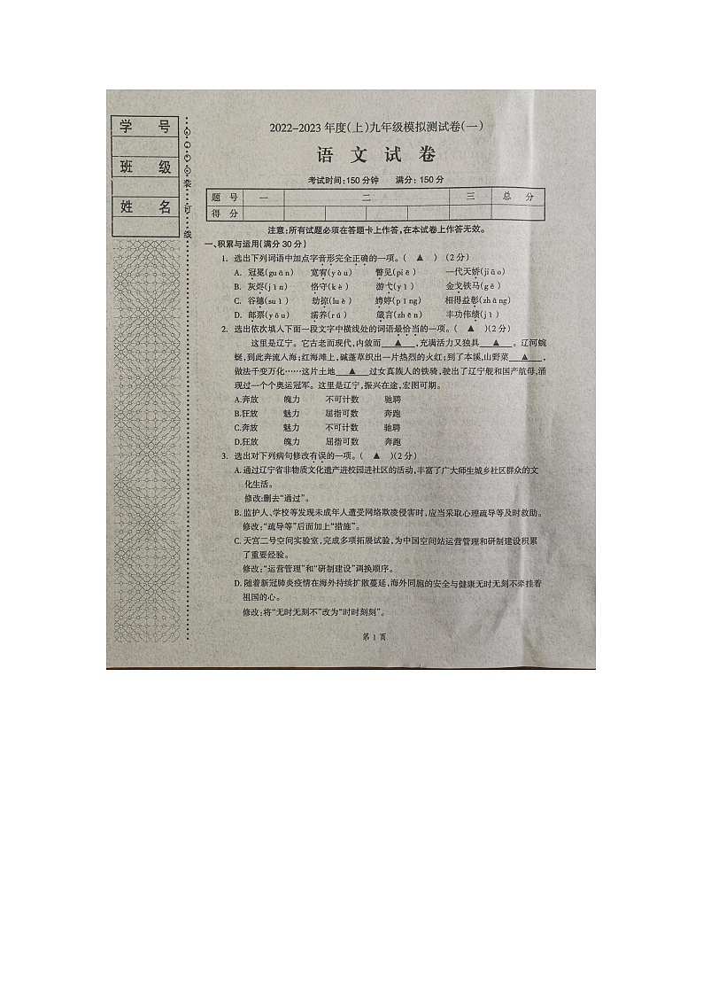 辽宁省本溪市2022-2023学年九年级上学期第一次模拟语文试题01