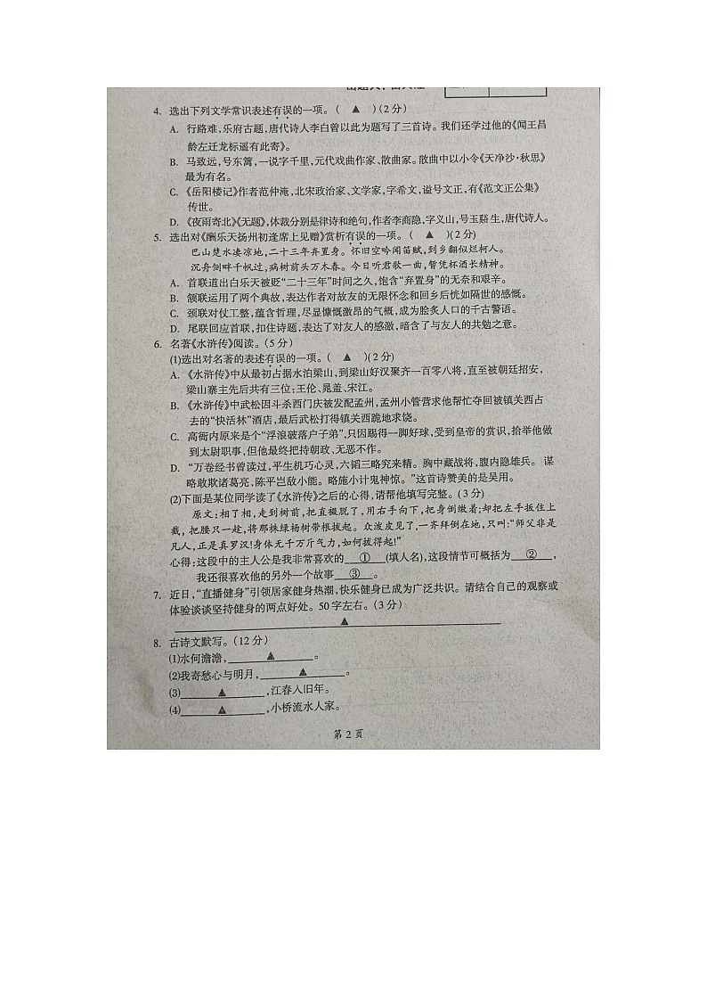 辽宁省本溪市2022-2023学年九年级上学期第一次模拟语文试题02