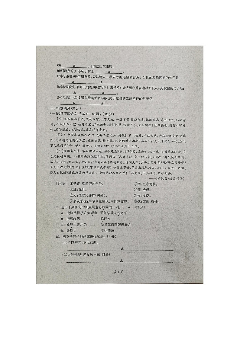 辽宁省本溪市2022-2023学年九年级上学期第一次模拟语文试题03