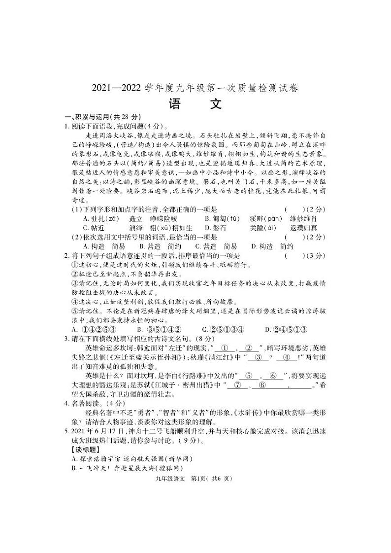 民勤县第四中学2021---2022学年度中考一模语文试题01