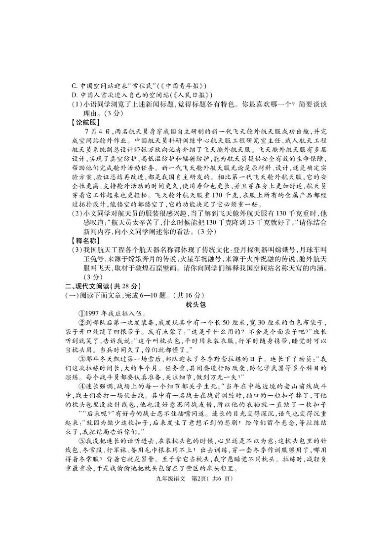 民勤县第四中学2021---2022学年度中考一模语文试题02