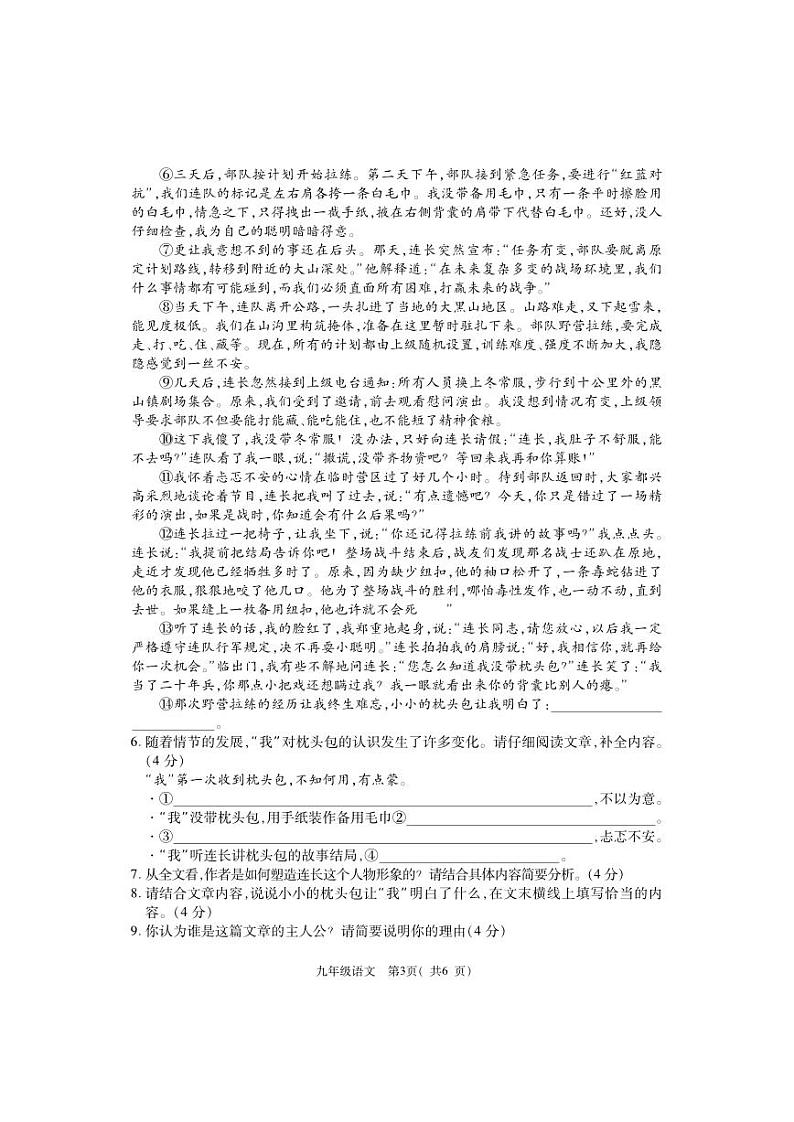 民勤县第四中学2021---2022学年度中考一模语文试题03