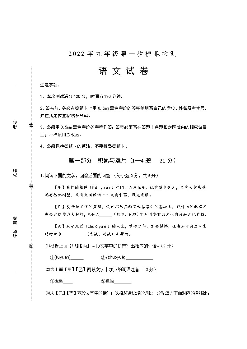 民勤县第四中学2022---2023学年度中考一模语文试题01
