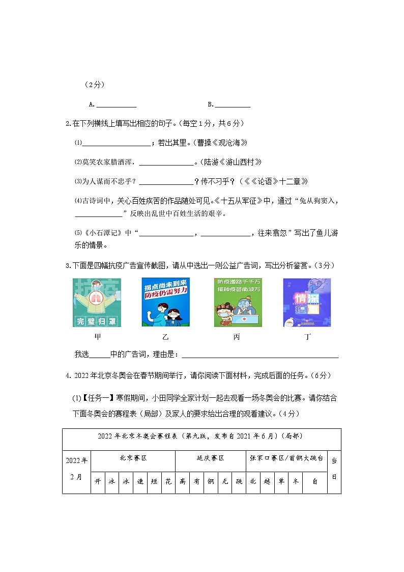 民勤县第四中学2022---2023学年度中考一模语文试题02