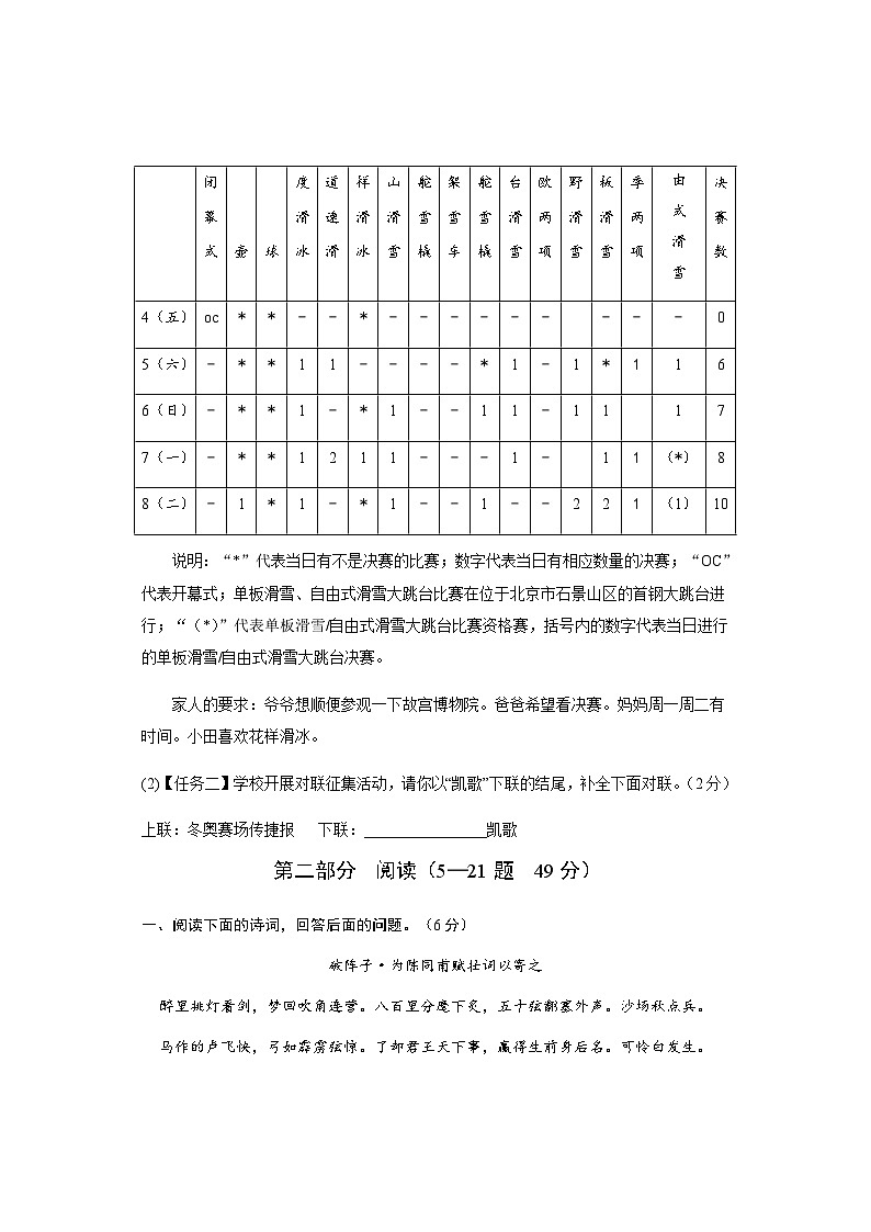 民勤县第四中学2022---2023学年度中考一模语文试题03