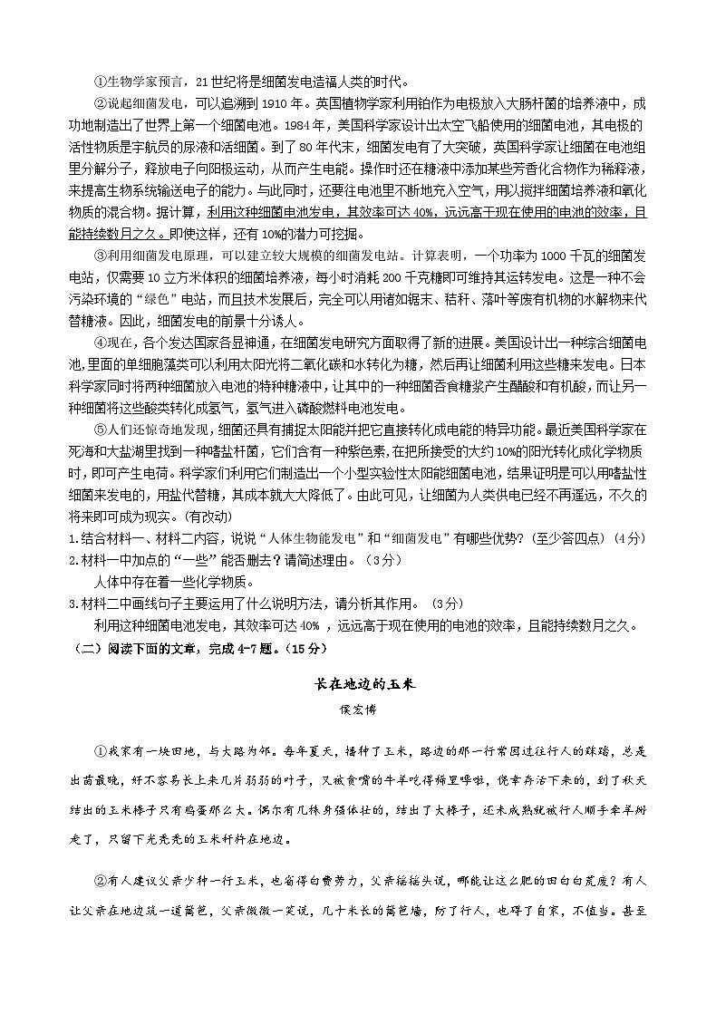 四川泸州泸县石桥初级中学校2022-2023学年九年级下学期第一次模拟考试语文试题02