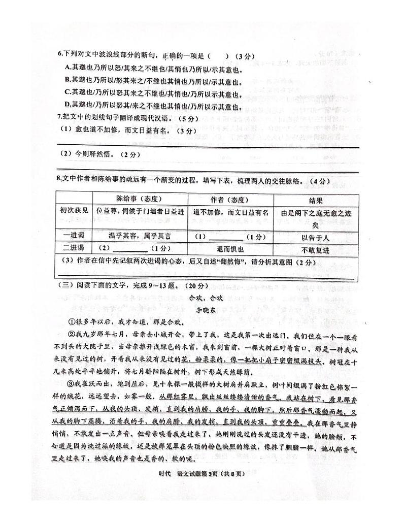 天祝县第四中学2022---2023学年度中考一模语文试题第3页
