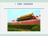 统编版九年级语文下册-1. 祖国啊，我亲爱的祖国（课件）