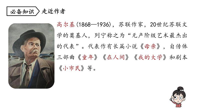 统编版九年级语文下册-4. 海燕（课件）05