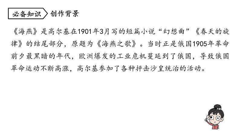 统编版九年级语文下册-4. 海燕（课件）06