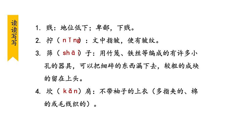 统编版九年级语文下册-6. 变色龙（课件）08