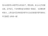 统编版九年级语文下册-7. 溜索（课件）
