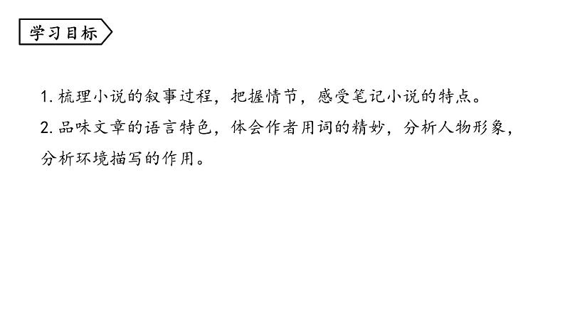 统编版九年级语文下册-7. 溜索（课件）05