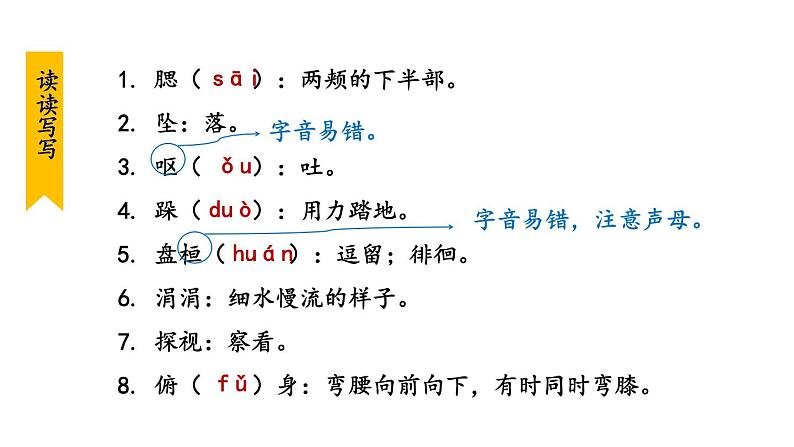 统编版九年级语文下册-7. 溜索（课件）07