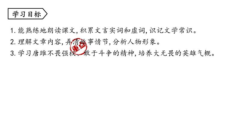 统编版九年级语文下册-10. 唐雎不辱使命（课件）05