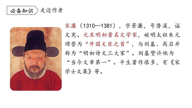 统编版九年级语文下册-11. 送东阳马生序（课件）第5页