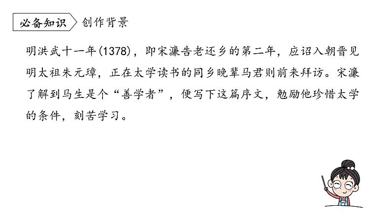 统编版九年级语文下册-11. 送东阳马生序（课件）第6页