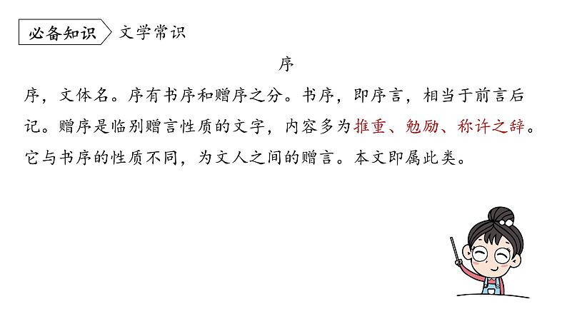 统编版九年级语文下册-11. 送东阳马生序（课件）第7页