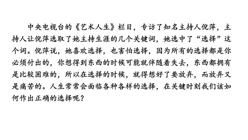 统编版九年级语文下册-9. 鱼我所欲也（课件）01