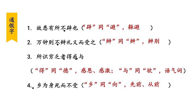 统编版九年级语文下册-9. 鱼我所欲也（课件）08