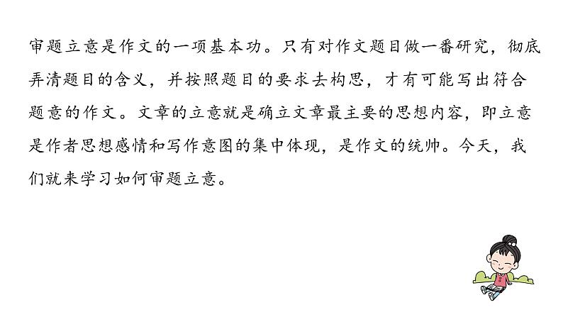 统编版九年级语文下册-第二单元 写作：审题立意（课件）02