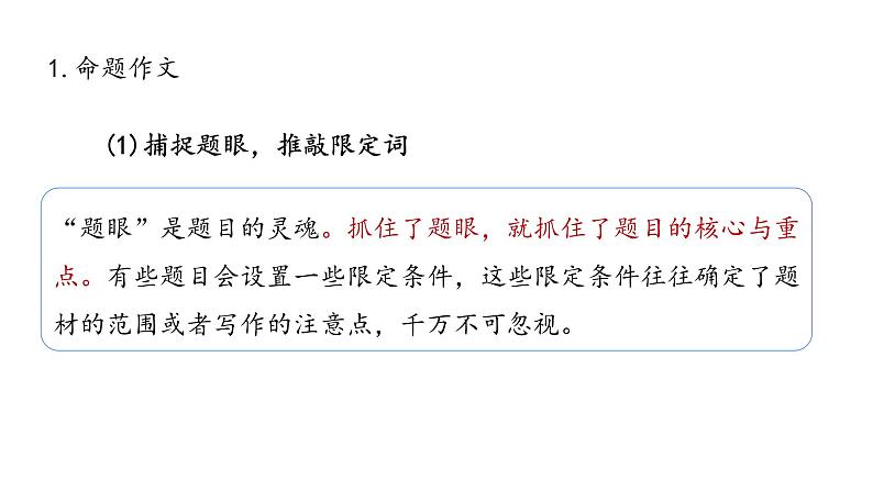 统编版九年级语文下册-第二单元 写作：审题立意（课件）06