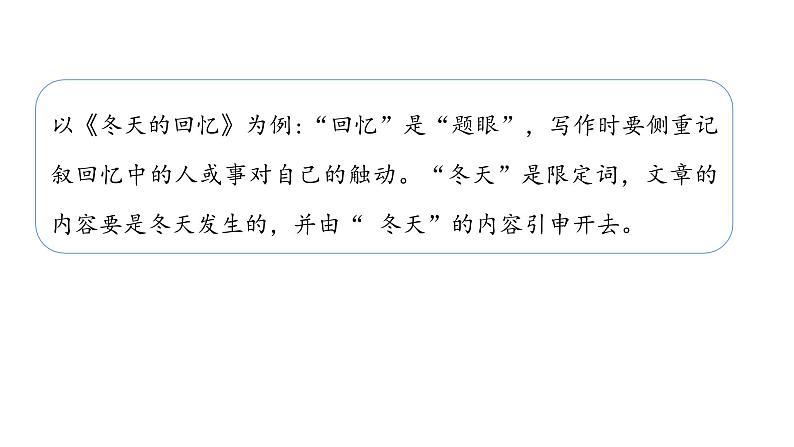 统编版九年级语文下册-第二单元 写作：审题立意（课件）07