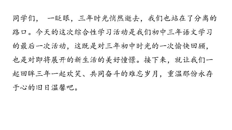 统编版九年级语文下册-第二单元 综合性学习：岁月如歌——我们的初中生活（课件）第1页