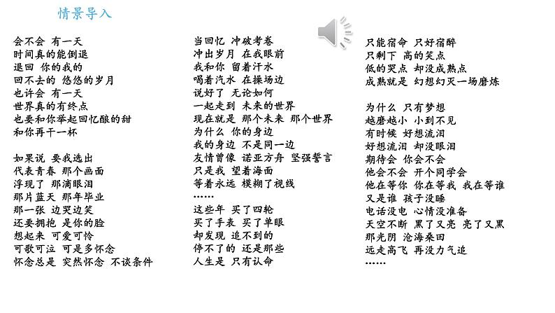 统编版九年级语文下册-第二单元 综合性学习：岁月如歌——我们的初中生活（课件）第2页