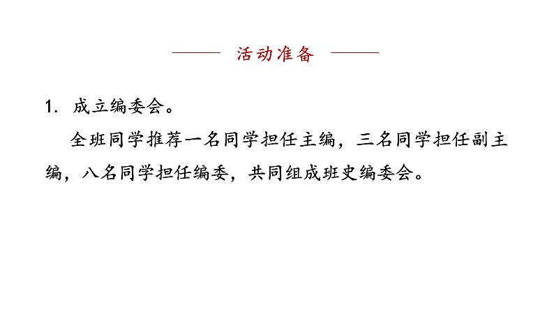 统编版九年级语文下册-第二单元 综合性学习：岁月如歌——我们的初中生活（课件）第5页