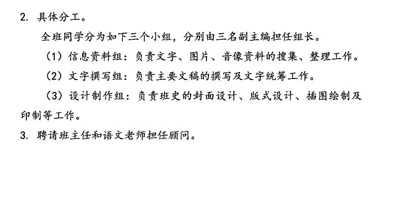 统编版九年级语文下册-第二单元 综合性学习：岁月如歌——我们的初中生活（课件）第6页