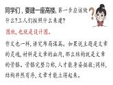 统编版九年级语文下册-第三单元写作 布局谋篇（课件）