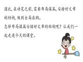 统编版九年级语文下册-第三单元写作 布局谋篇（课件）