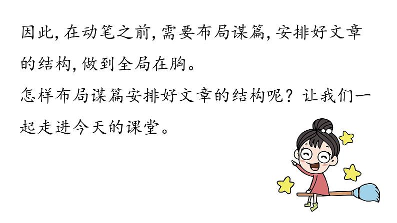 统编版九年级语文下册-第三单元写作 布局谋篇（课件）02