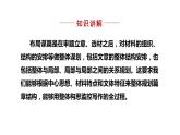 统编版九年级语文下册-第三单元写作 布局谋篇（课件）