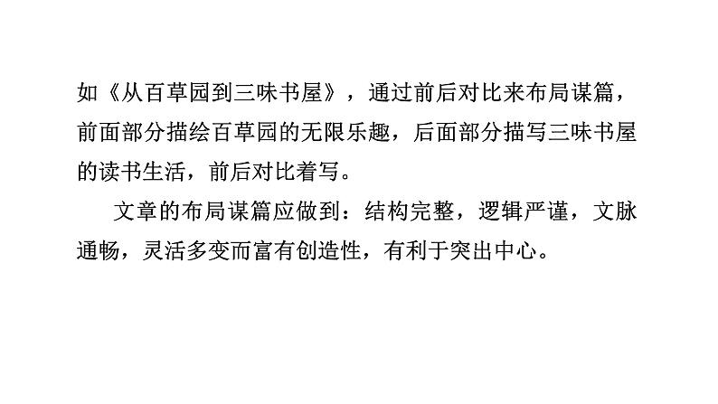 统编版九年级语文下册-第三单元写作 布局谋篇（课件）06