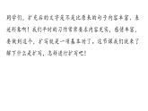 统编版九年级语文下册-第一单元 写作：学习扩写（课件）