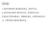统编版九年级语文下册-第一单元 写作：学习扩写（课件）