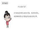 统编版九年级语文下册-第一单元 写作：学习扩写（课件）