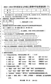 吉林省吉林市亚桥桃源路中学校2023—2024学年七年级上学期期中考试语文试题