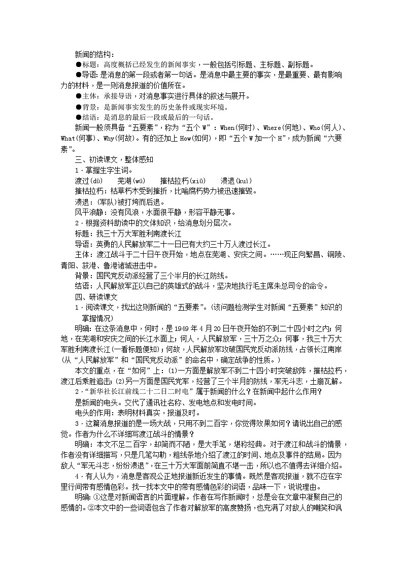 部编版语文八年级上册 01　消息二则 教案第2页