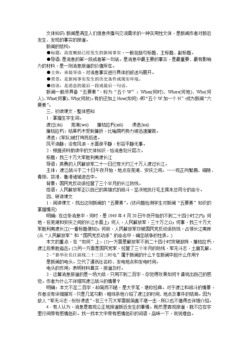 部编版语文八年级上册 01　消息二则_1 教案02