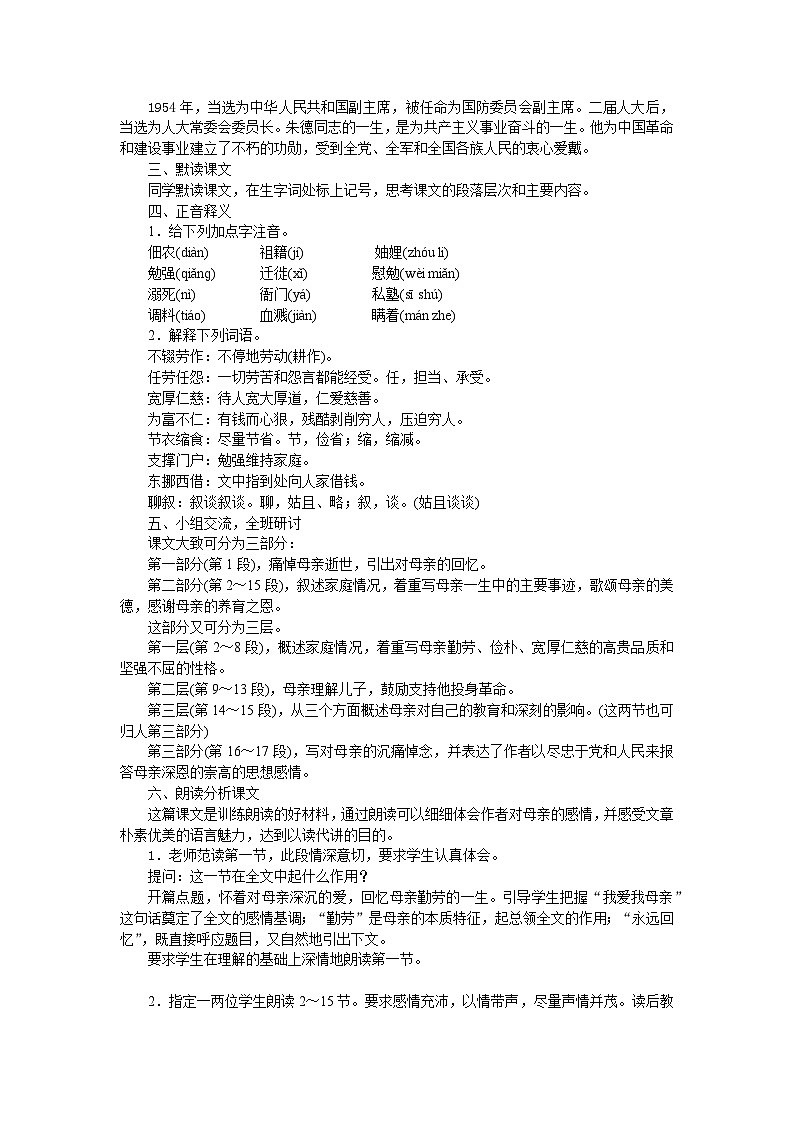 部编版语文八年级上册 07　回忆我的母亲 教案02