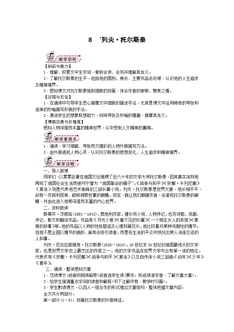 部编版语文八年级上册 08　列夫·托尔斯泰 教案01