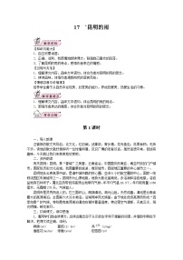 初中语文昆明的雨教学设计及反思