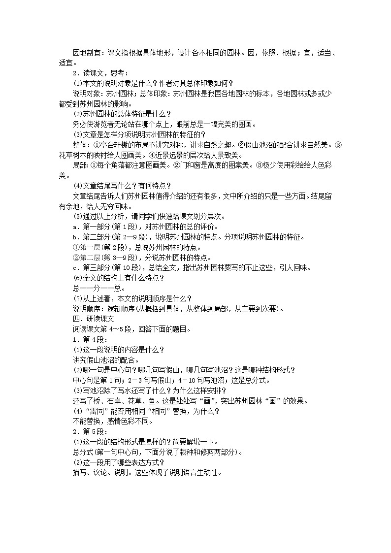 部编版语文八年级上册 19　苏州园林 教案02